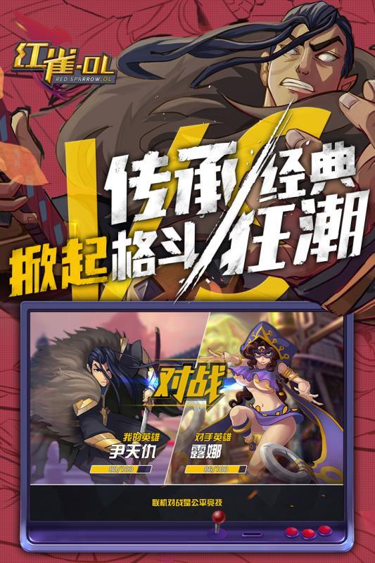 果盘红雀ol公测版下载,红雀ol,热血手游,竞技手游,果盘手游