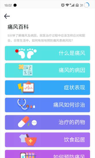 乐尔健康商城下载,乐尔健康,痛风app,管理app