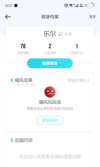 乐尔健康商城下载,乐尔健康,痛风app,管理app