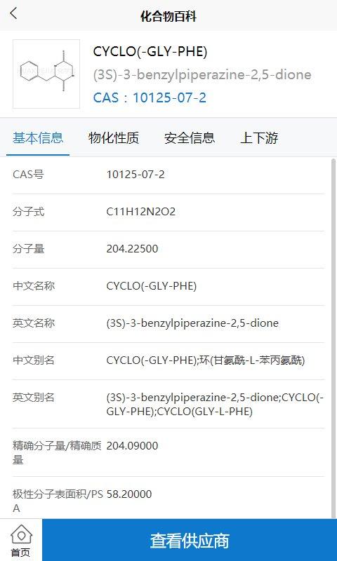 化学加手机版下载,化学加,化学app,学习app