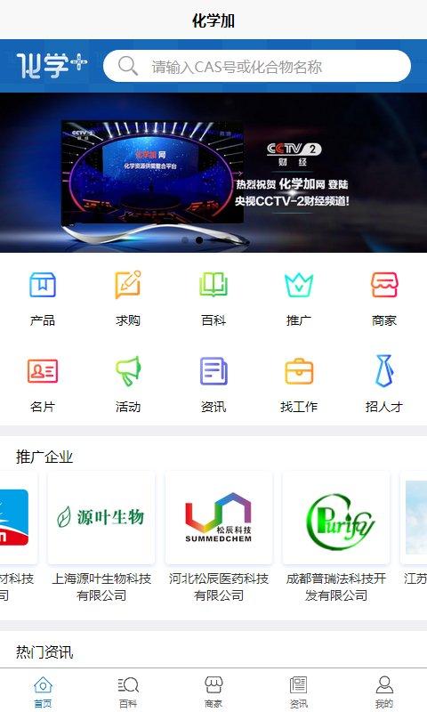 化学加手机版下载,化学加,化学app,学习app