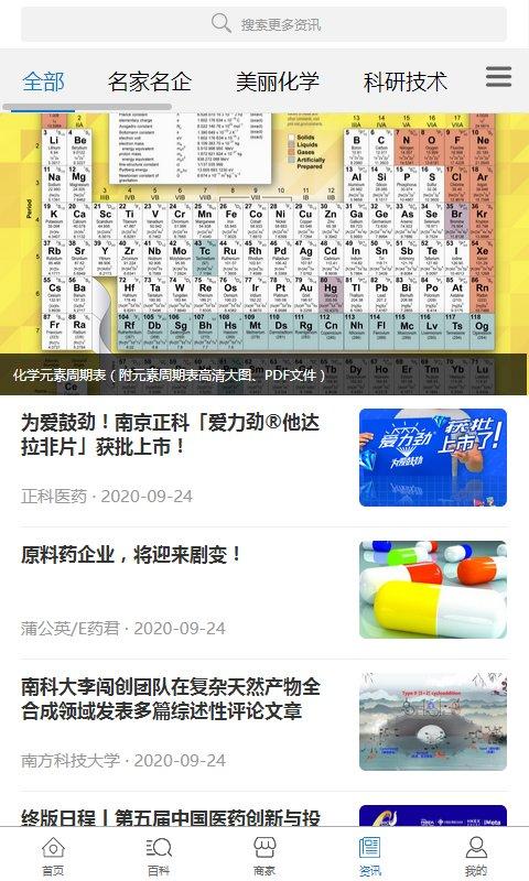化学加手机版下载,化学加,化学app,学习app