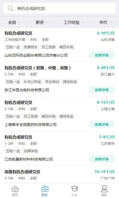 化学加手机版下载,化学加,化学app,学习app