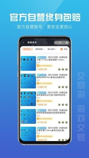 交易游交易平台下载,交易游,账号交易app