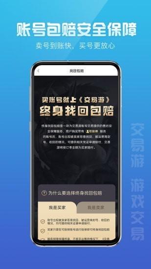 交易游交易平台下载,交易游,账号交易app