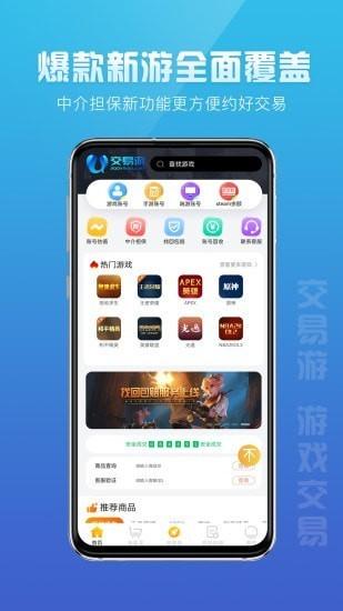 交易游交易平台下载,交易游,账号交易app