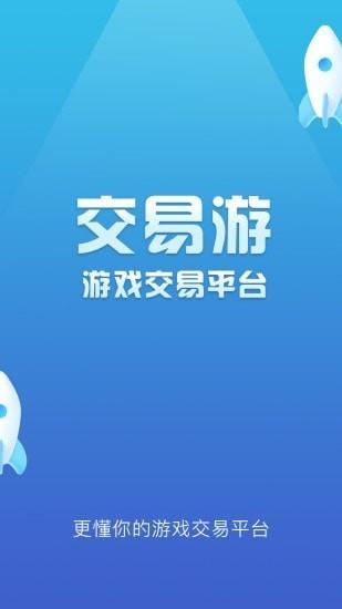 交易游交易平台下载,交易游,账号交易app