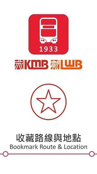 kmb.lwb1933(香港九巴app)下载,kmblwb,公交app