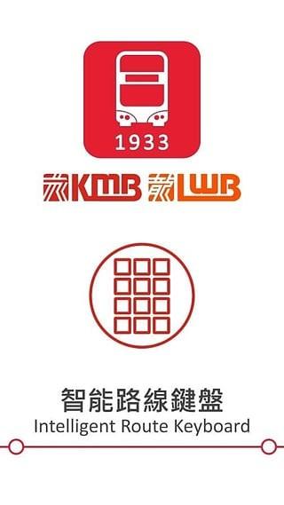 kmb.lwb1933(香港九巴app)下载,kmblwb,公交app
