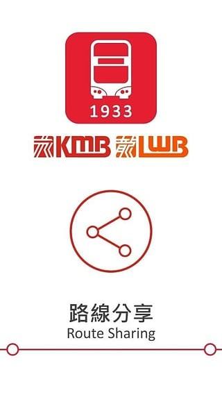 kmb.lwb1933(香港九巴app)下载,kmblwb,公交app