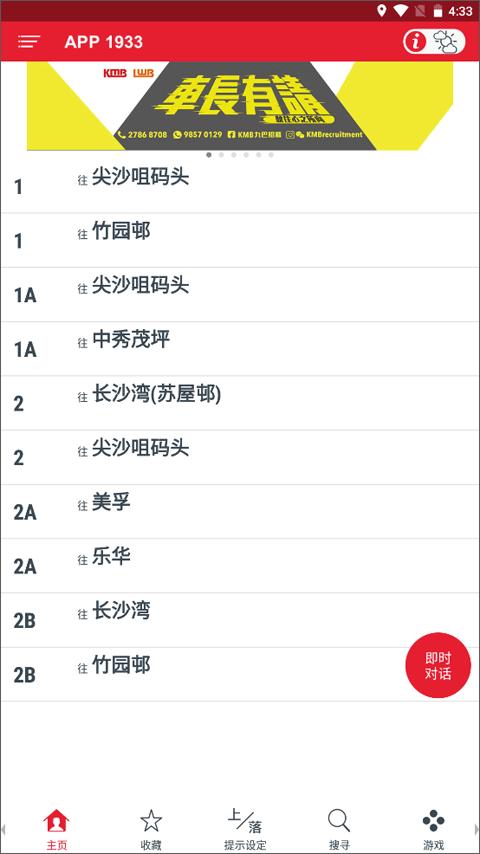 kmb.lwb1933(香港九巴app)下载,kmblwb,公交app