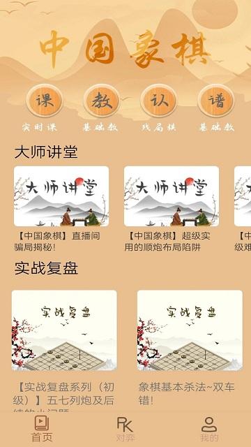 中国象棋单机版2024下载,中国象棋,象棋app