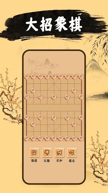 中国象棋单机版2024下载,中国象棋,象棋app