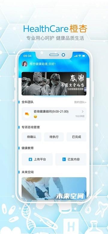 橙杏守护app下载,健康app,养生app,橙杏守护