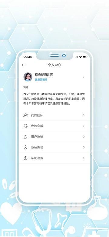 橙杏守护app下载,健康app,养生app,橙杏守护