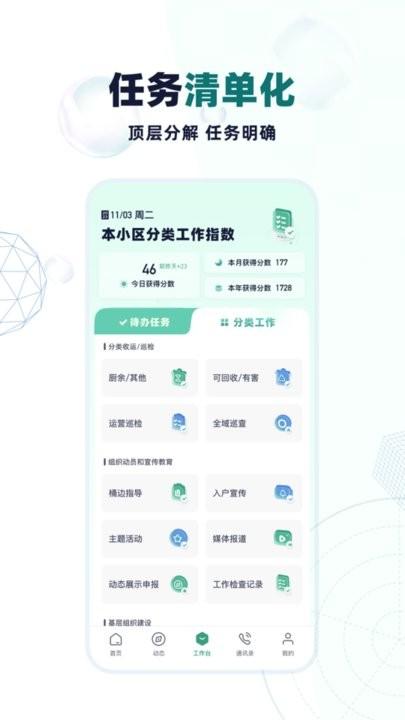 分类管理crp官方版下载,分类管理crp,垃圾分类app