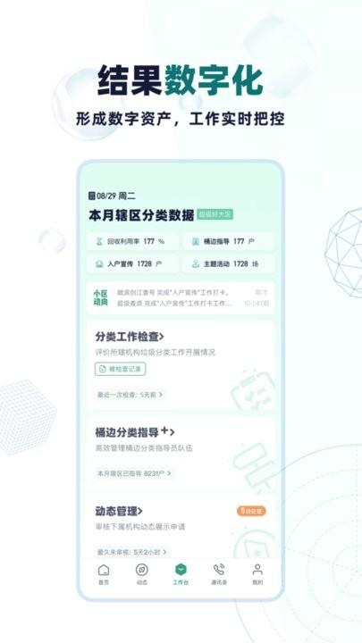 分类管理crp官方版下载,分类管理crp,垃圾分类app
