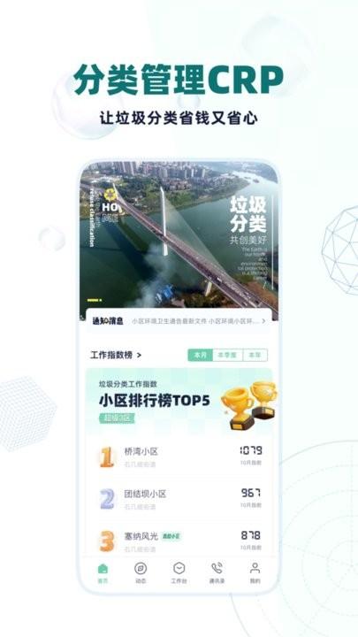 分类管理crp官方版下载,分类管理crp,垃圾分类app