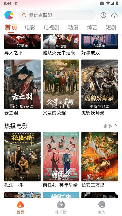 八哥影视官方版下载,八哥影视,追剧app,看电视app