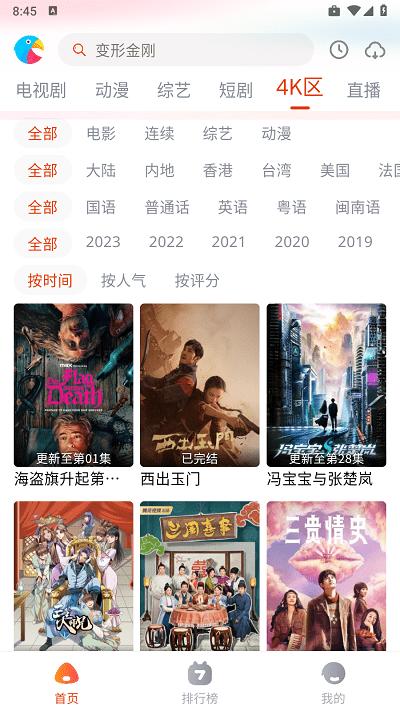 八哥影视官方版下载,八哥影视,追剧app,看电视app