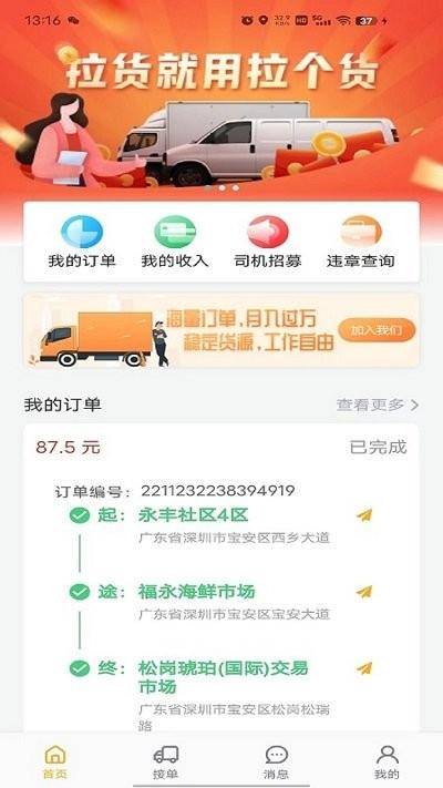 拉个货司机端app下载,拉个货司机端,接单app