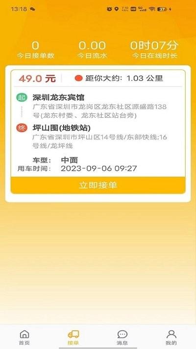 拉个货司机端app下载,拉个货司机端,接单app