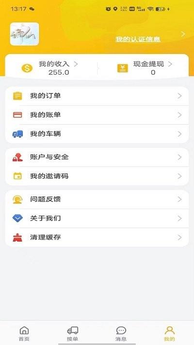 拉个货司机端app下载,拉个货司机端,接单app