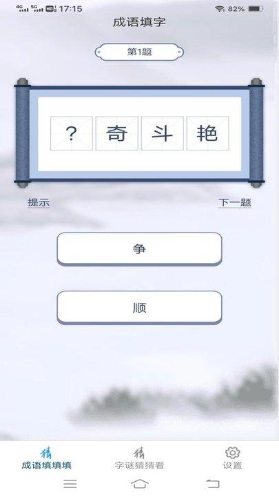 金兔猜成语最新版下载,金兔猜成语,成语app
