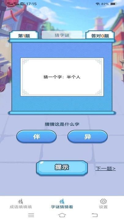 金兔猜成语最新版下载,金兔猜成语,成语app