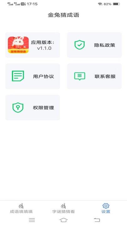金兔猜成语最新版下载,金兔猜成语,成语app