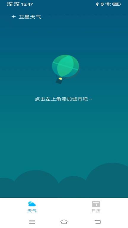 卫星天气app实时云图下载,卫星天气,天气app,气象app