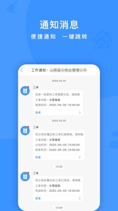 兰众云app官方版下载,兰众云,物业app,物管app