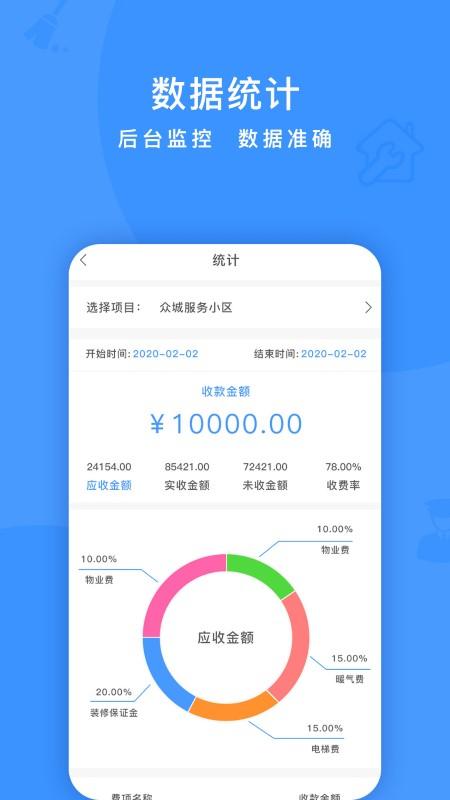 兰众云app官方版下载,兰众云,物业app,物管app