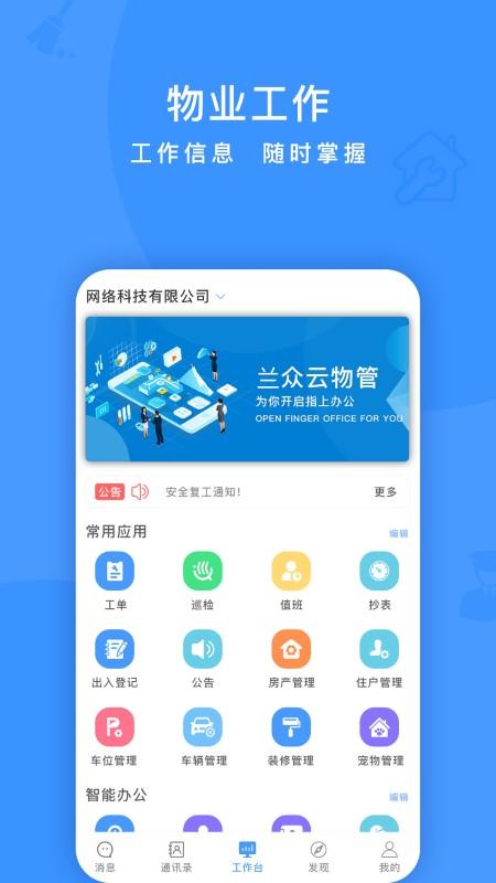 兰众云app官方版下载,兰众云,物业app,物管app