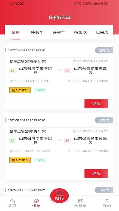德顺通物流软件下载,德顺通,物流app,货运app