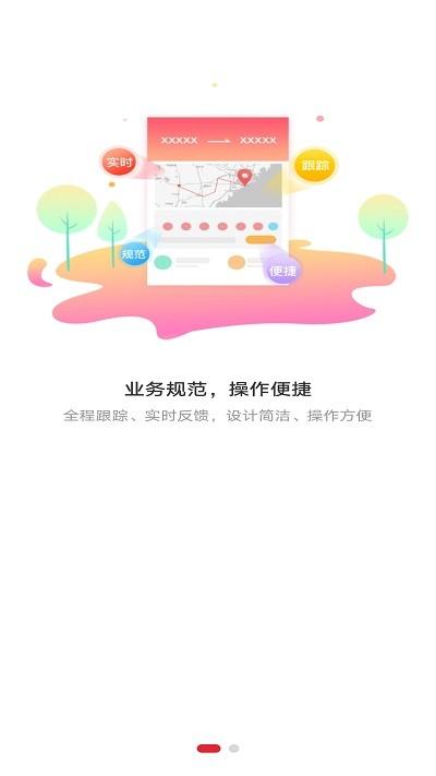 德顺通物流软件下载,德顺通,物流app,货运app
