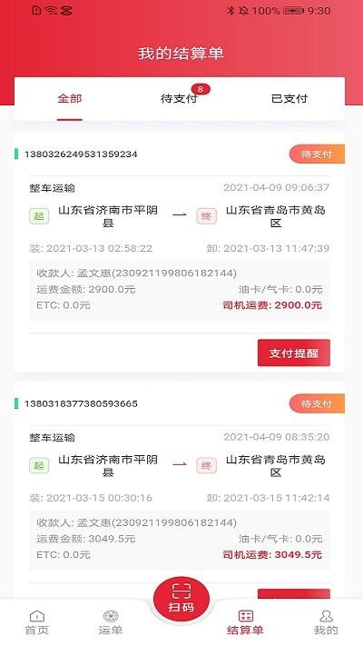 德顺通物流软件下载,德顺通,物流app,货运app