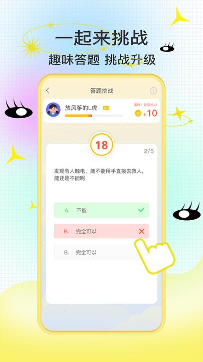 爱答题手机版下载,爱答题,答题app