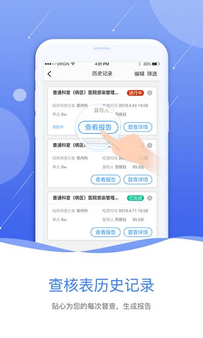 皖云感控客户端下载,皖云感控,医疗app