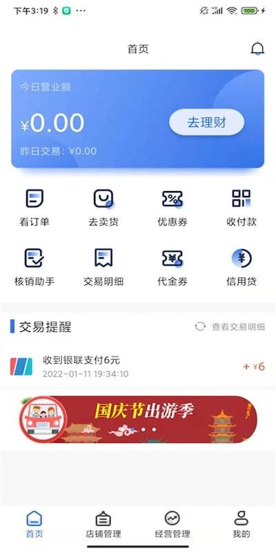 智达生活商家版下载,智达生活,商家app,管理app