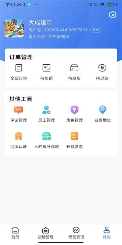 智达生活商家版下载,智达生活,商家app,管理app