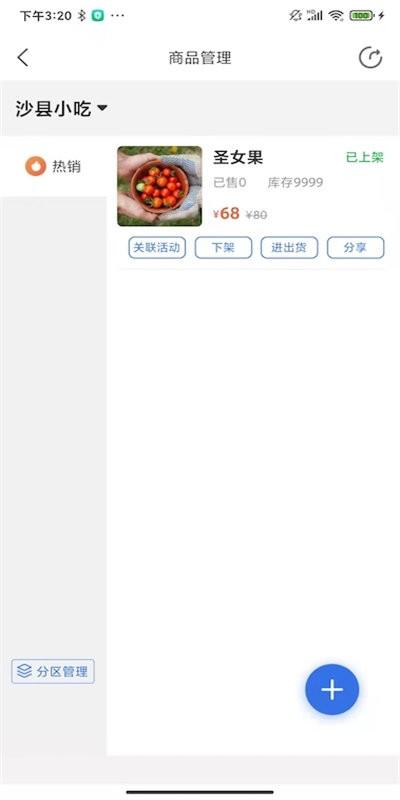 智达生活商家版下载,智达生活,商家app,管理app