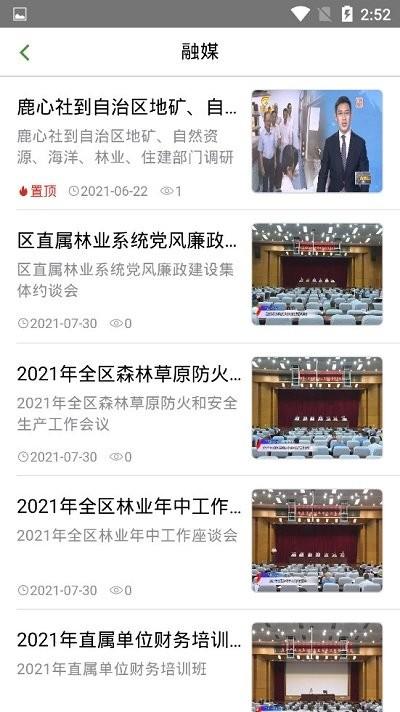 广西林业在线app下载,广西林业在线,广西app,林业app