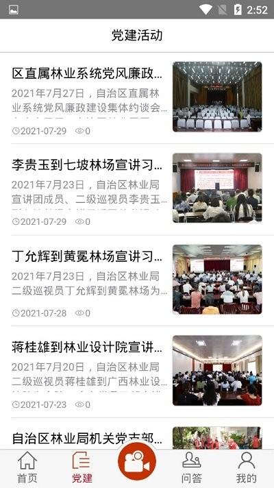 广西林业在线app下载,广西林业在线,广西app,林业app
