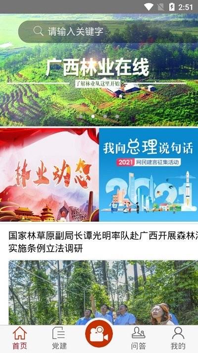 广西林业在线app下载,广西林业在线,广西app,林业app