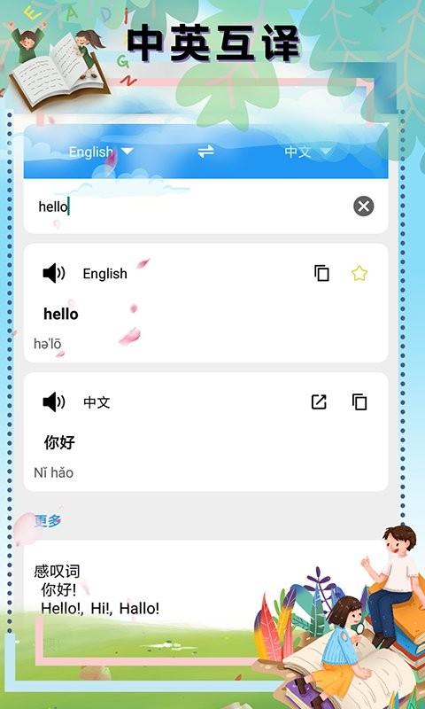 顶量翻译软件下载,顶量,翻译app