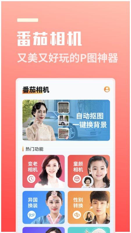 番茄相机软件下载,番茄相机,相机app,拍照app