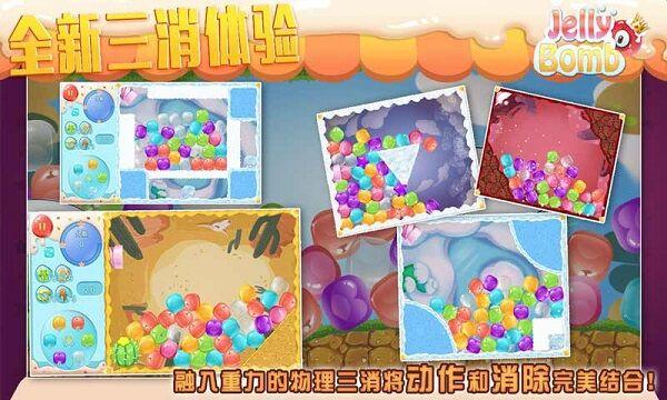 jelly bomb最新版下载,jellybomb,闯关游戏,消除游戏