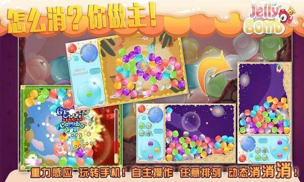 jelly bomb最新版下载,jellybomb,闯关游戏,消除游戏