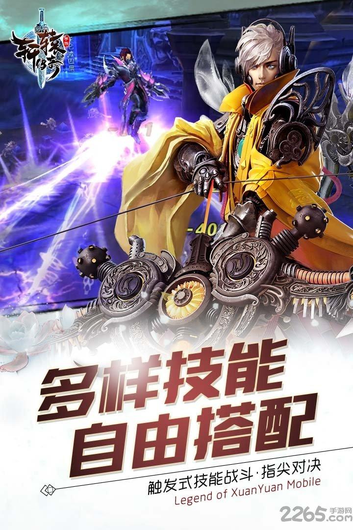 腾讯轩辕传奇公益服下载,轩辕传奇,神话手游,rpg手游,腾讯手游